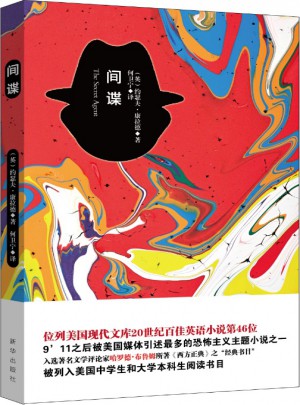 間諜