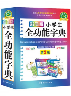 彩圖版小學生全功能字典(32開)