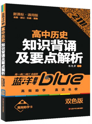 高中歷史知識背誦及要點解析