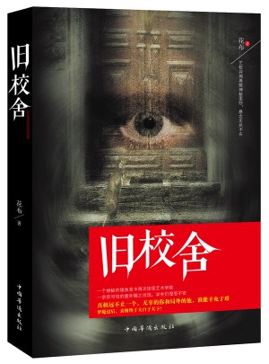 舊校舍