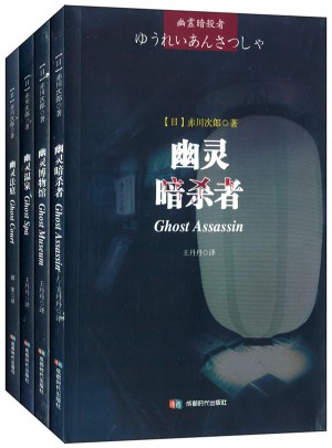 幽靈系列（全套4冊(cè)）