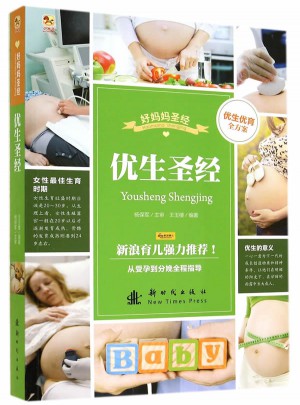 優生圣經