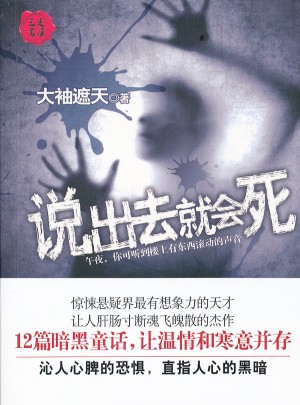 說出去就會(huì)死
