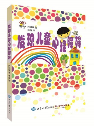 發現兒童心理障礙
