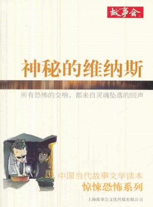 神秘的維納斯