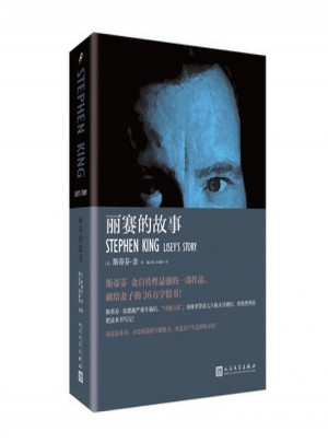 麗賽的故事