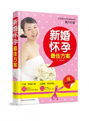 新婚懷孕方案