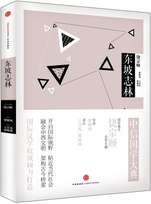 東坡志林