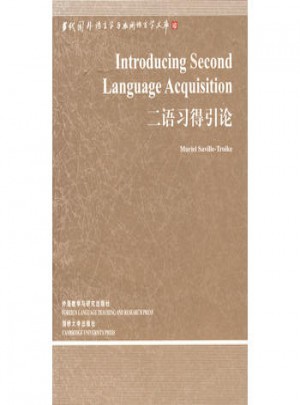 二語習(xí)得引論