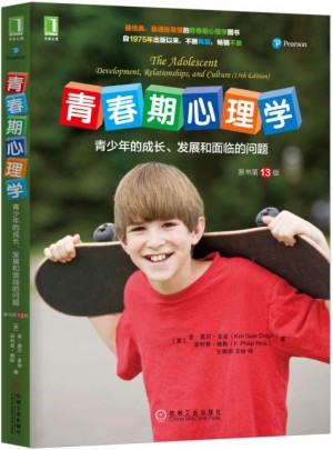 青春期心理學：青少年的成長、發展和面臨的問題（原書第13版)