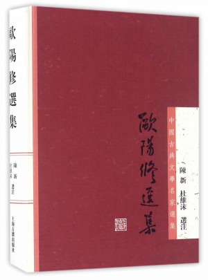 歐陽修選集
