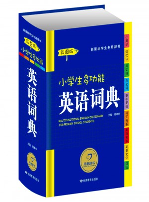 新課標學生專用辭書工具書