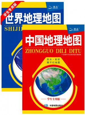 中國地理地圖+世界地理地圖（學生專用版）