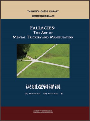 識別邏輯謬誤
