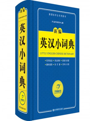 新編多功能新編字典