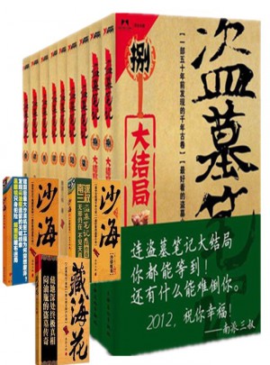 盜墓筆記（全12冊）