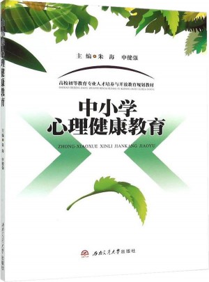 中小學心理健康教育