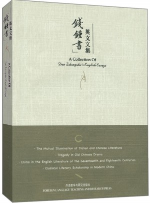 錢鐘書英文文集