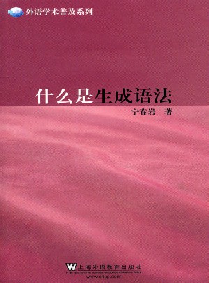 什么是生成語法
