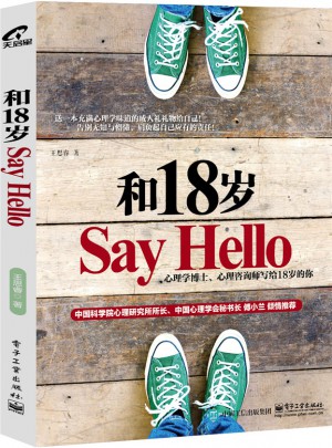 和18歲Say Hello