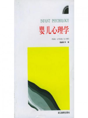 嬰兒心理學