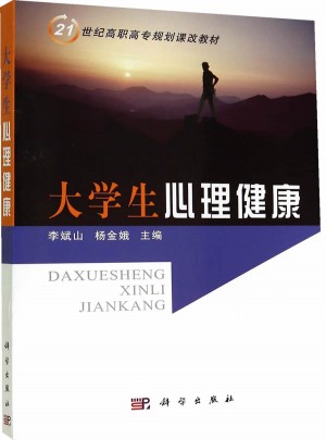 大學生心理健康