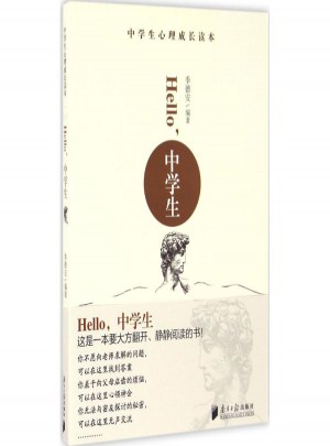 Hello,中學生