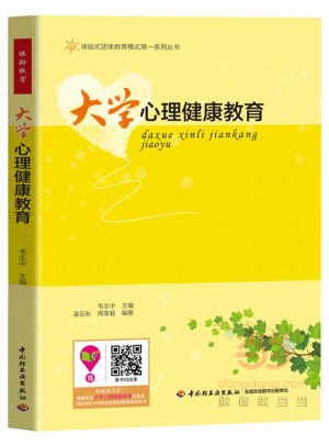 大學心理健康教育