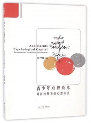 可持續開發的心理資源