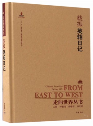 英軺日記
