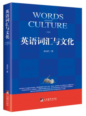 英語詞匯與文化