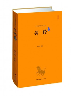 詩經譯注評