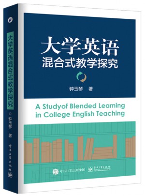 大學英語混合式教學探究