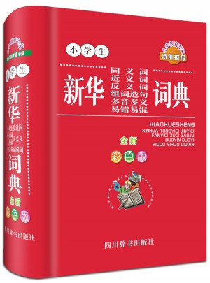 小學生新華同義詞近義詞反義詞組詞造句
