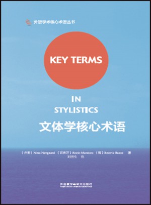 文體學核心術語