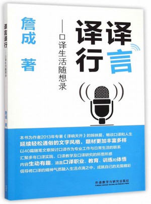 譯言譯行