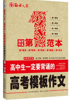 高中生一定要背誦的高考模板作文及時范本