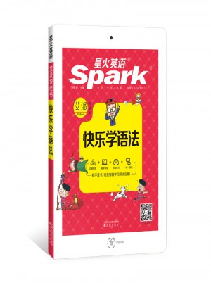 星火英語(yǔ)：快樂(lè)學(xué)語(yǔ)法