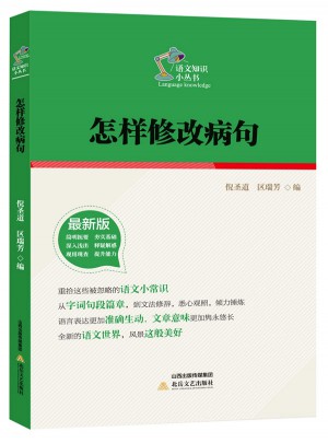 怎么樣修改病句