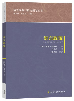 語言政策