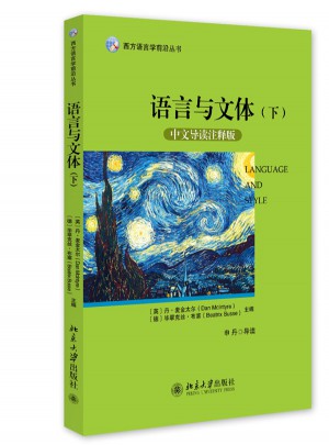 語言與文體（下）