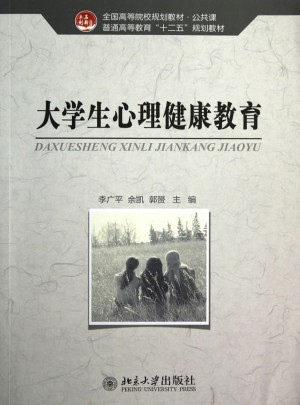 大學生心理健康教育