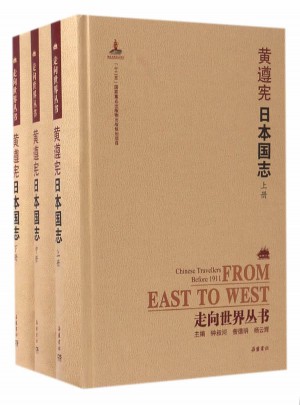 日本國志（上中下）