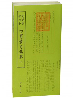 欽定四庫全書(全二冊)