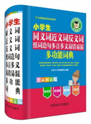 小學(xué)生同義詞近義詞反義詞組詞造句