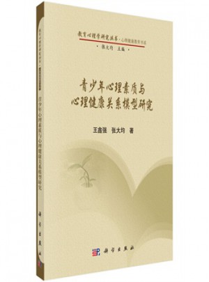 青少年心理素質與心理健康關系模型研究