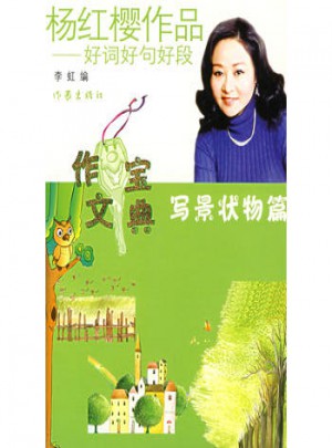 好詞好句好段（寫(xiě)景狀物篇）