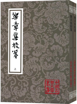 樂(lè)章集校箋（平）