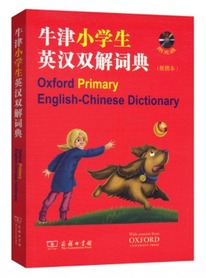 牛津小學生英漢雙解詞典（便攜本）