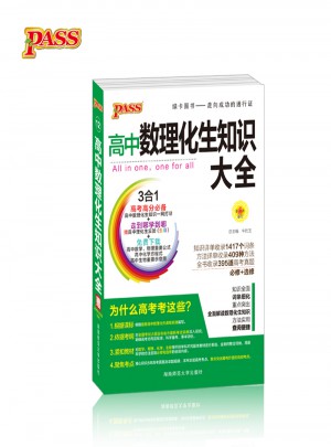 pass綠卡圖書17版高中數理化生公式定律大全
